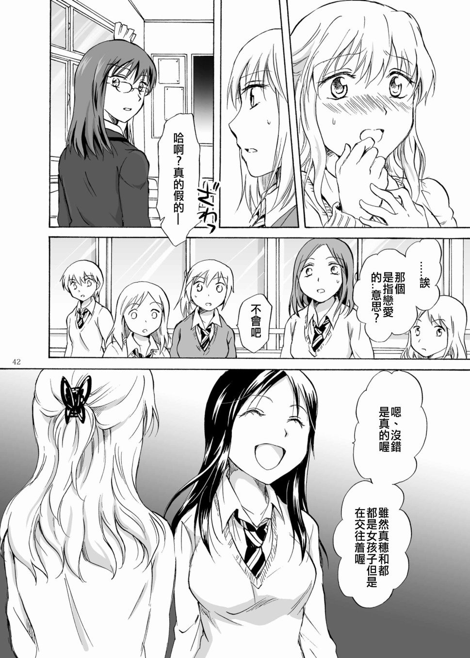 影恋漫画,第1话3图