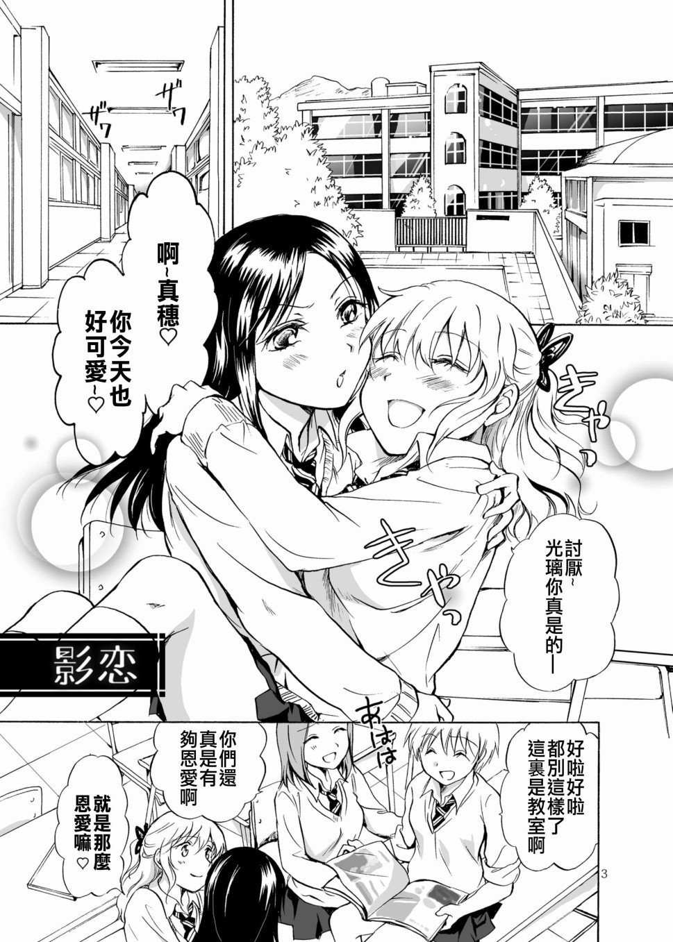 影恋漫画,第1话3图