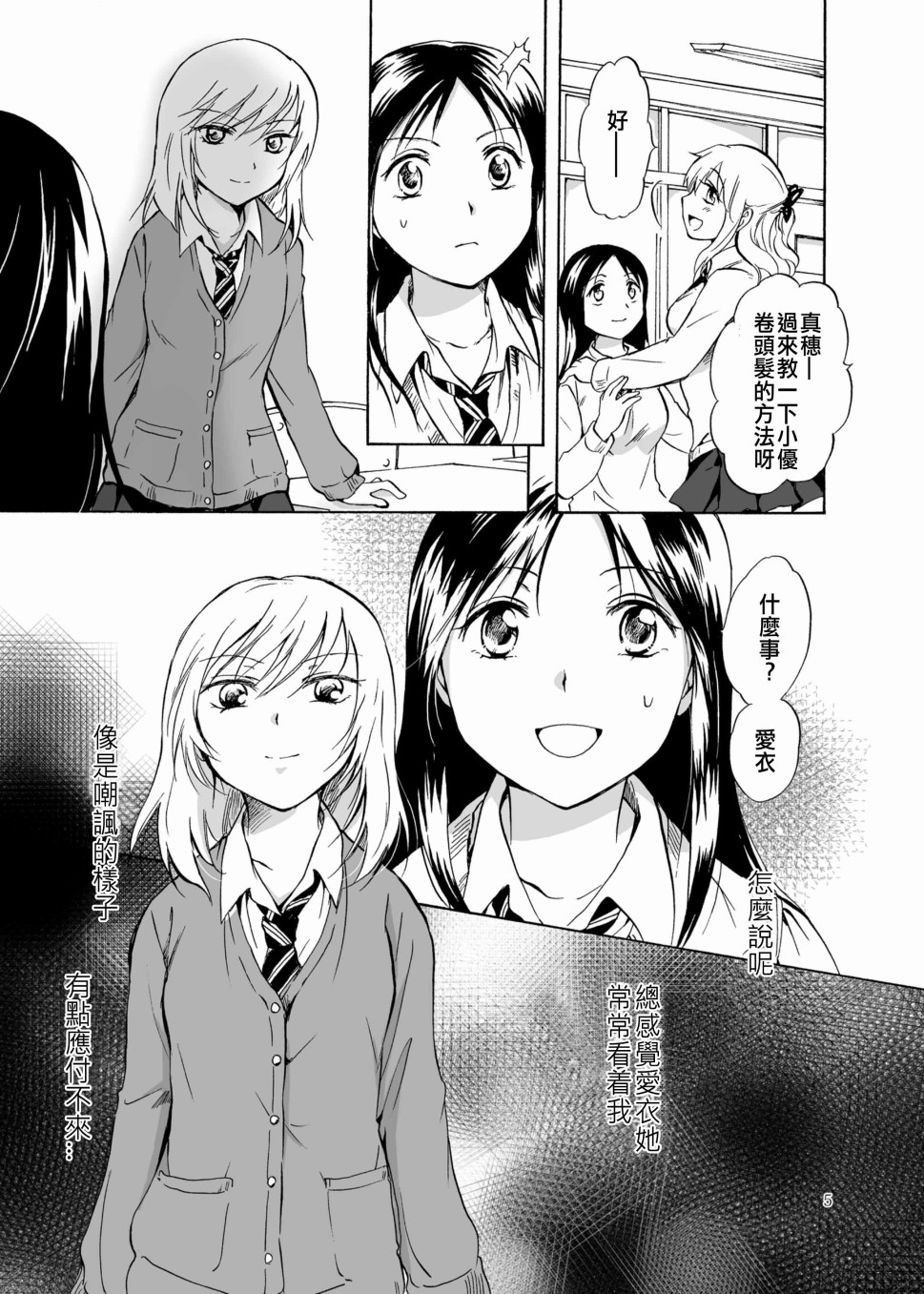 影恋漫画,第1话5图