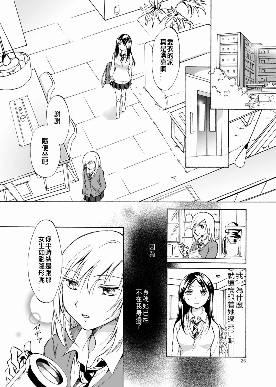 影恋漫画,第1话3图