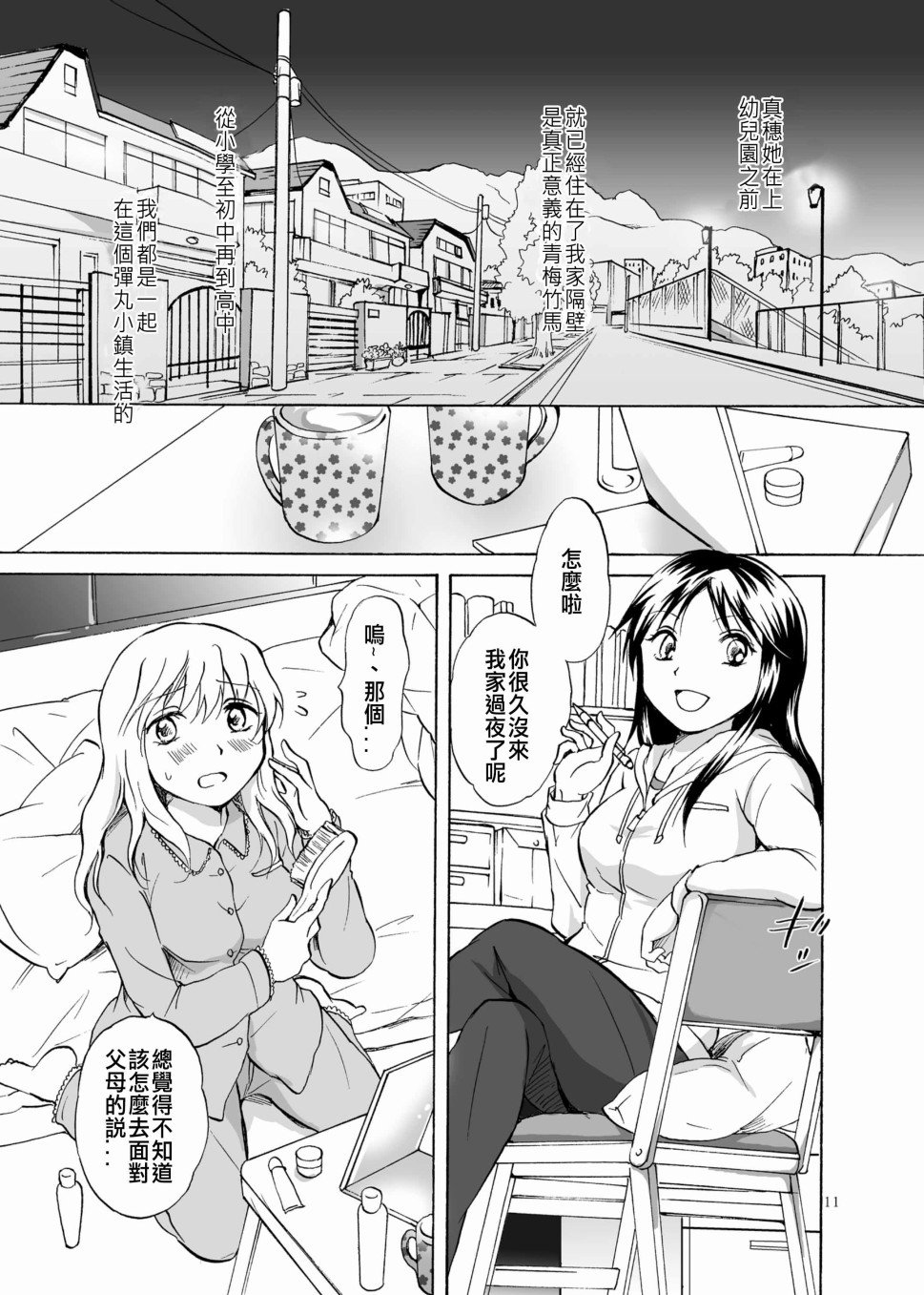 影恋漫画,第1话5图