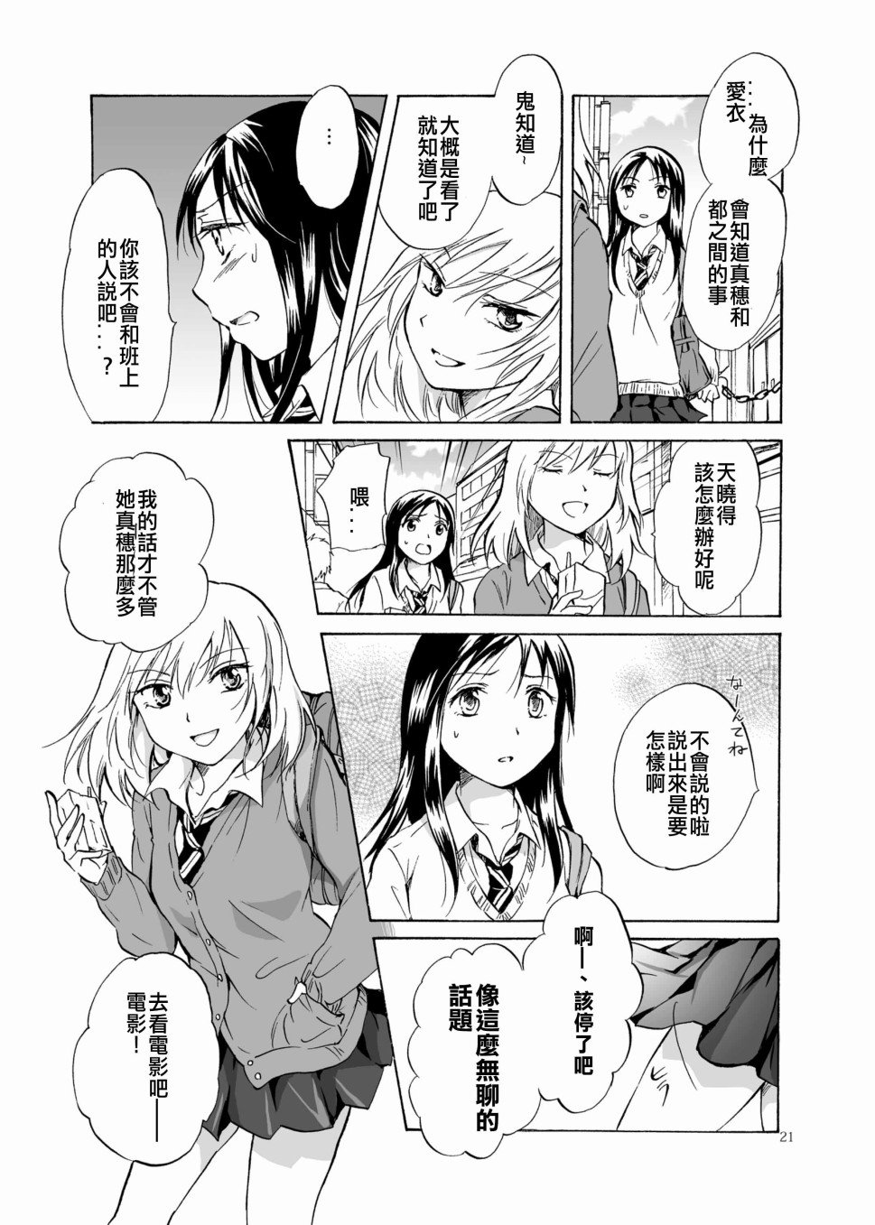 影恋漫画,第1话3图