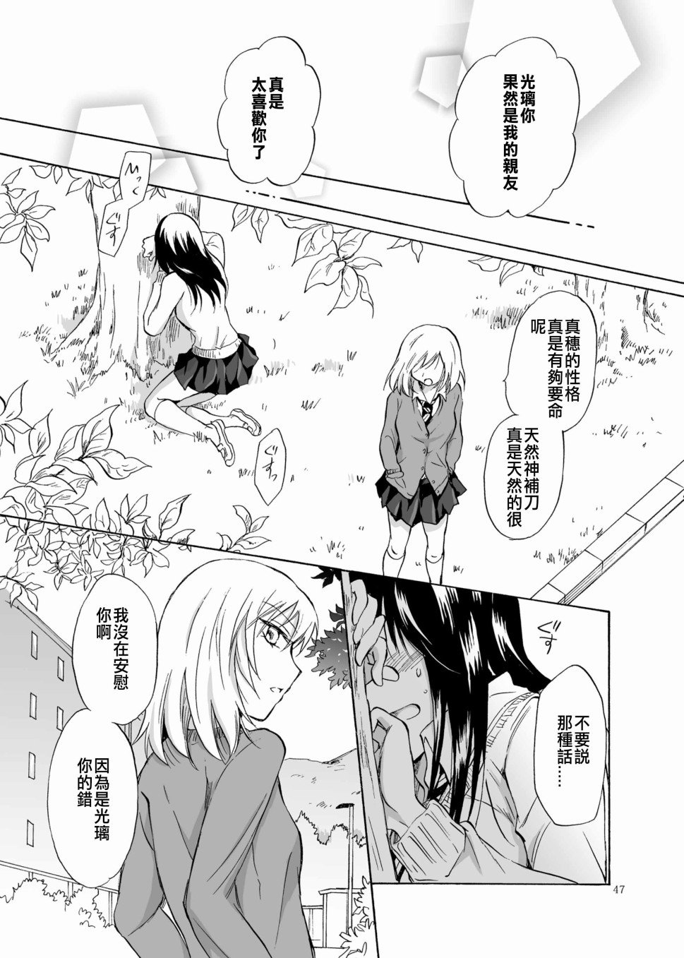 影恋漫画,第1话3图