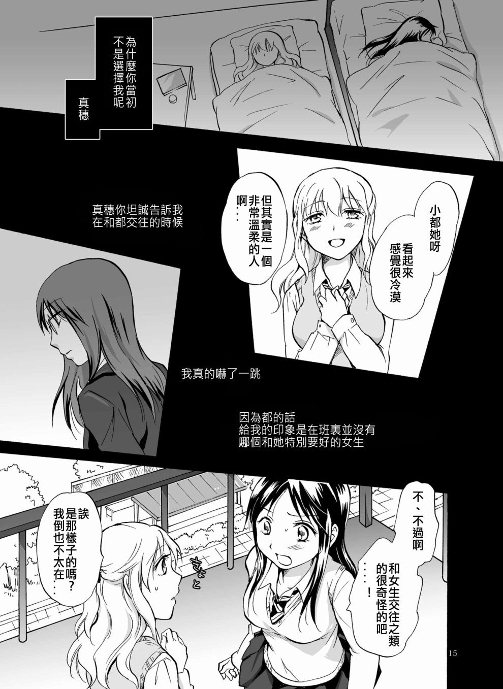 影恋漫画,第1话2图