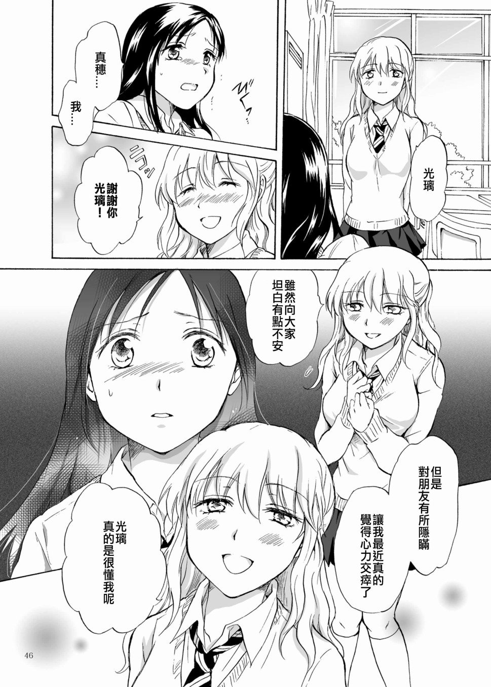 影恋漫画,第1话2图