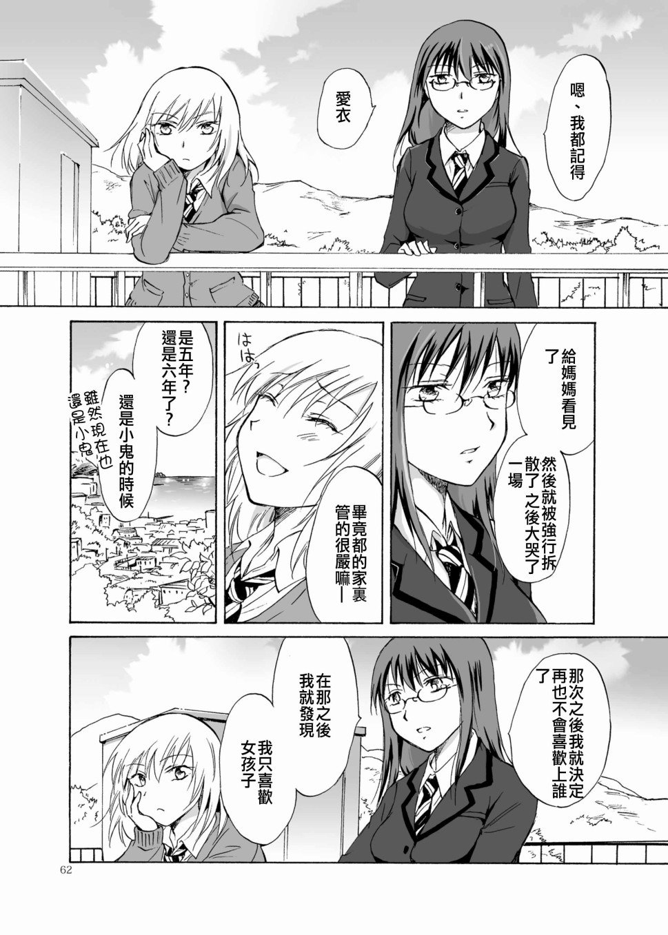 影恋漫画,第1话3图