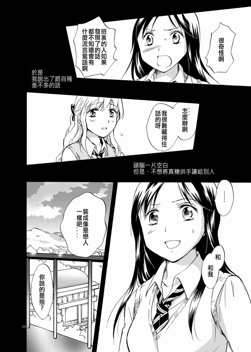 影恋漫画,第1话3图