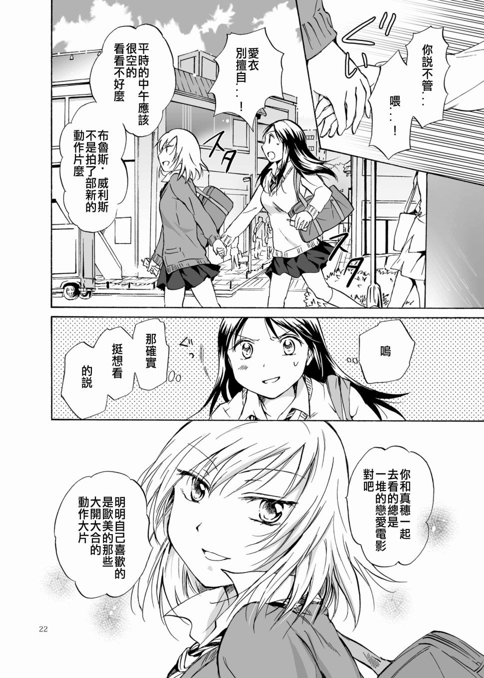 影恋漫画,第1话4图