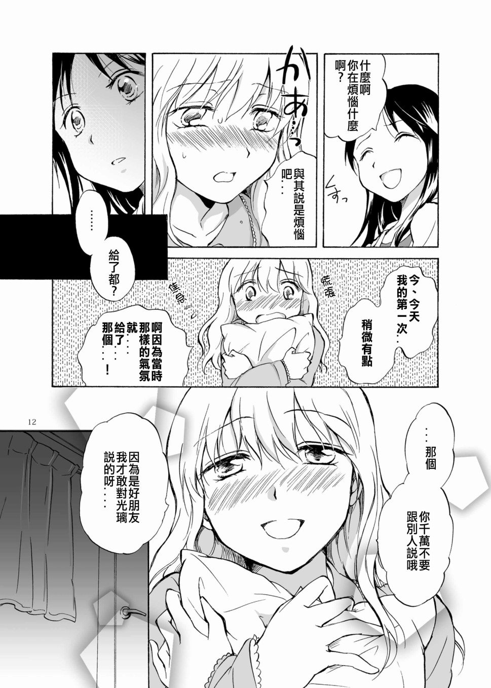 影恋漫画,第1话1图