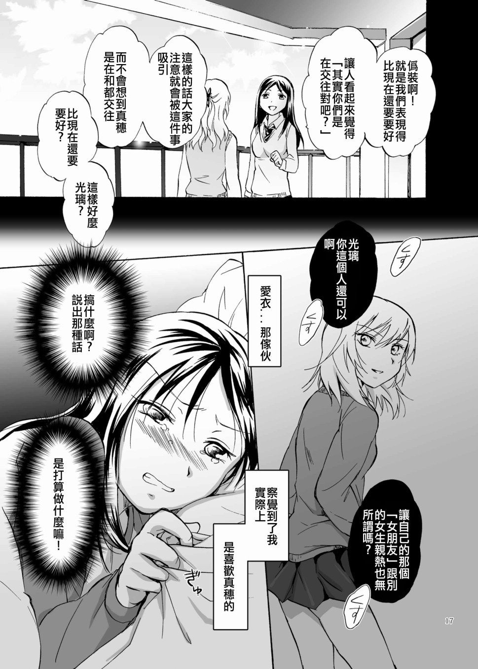 影恋漫画,第1话4图