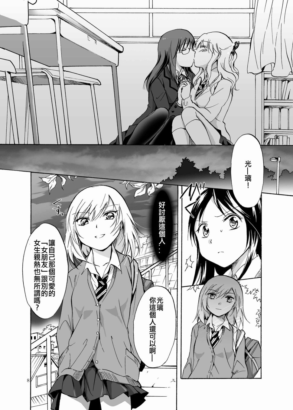 影恋漫画,第1话3图