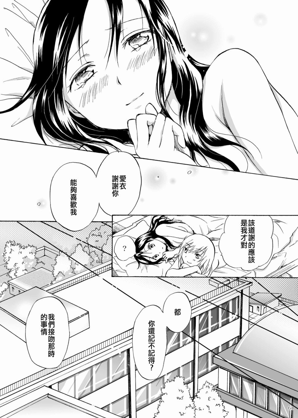 影恋漫画,第1话2图