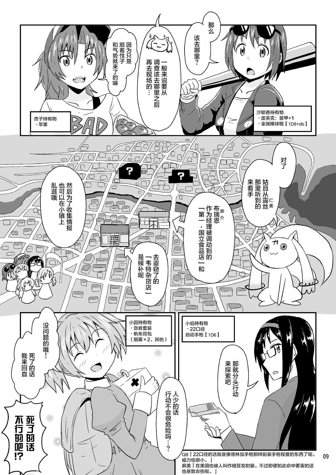 魔圆VS克苏鲁神话TRPG漫画,第1话1图