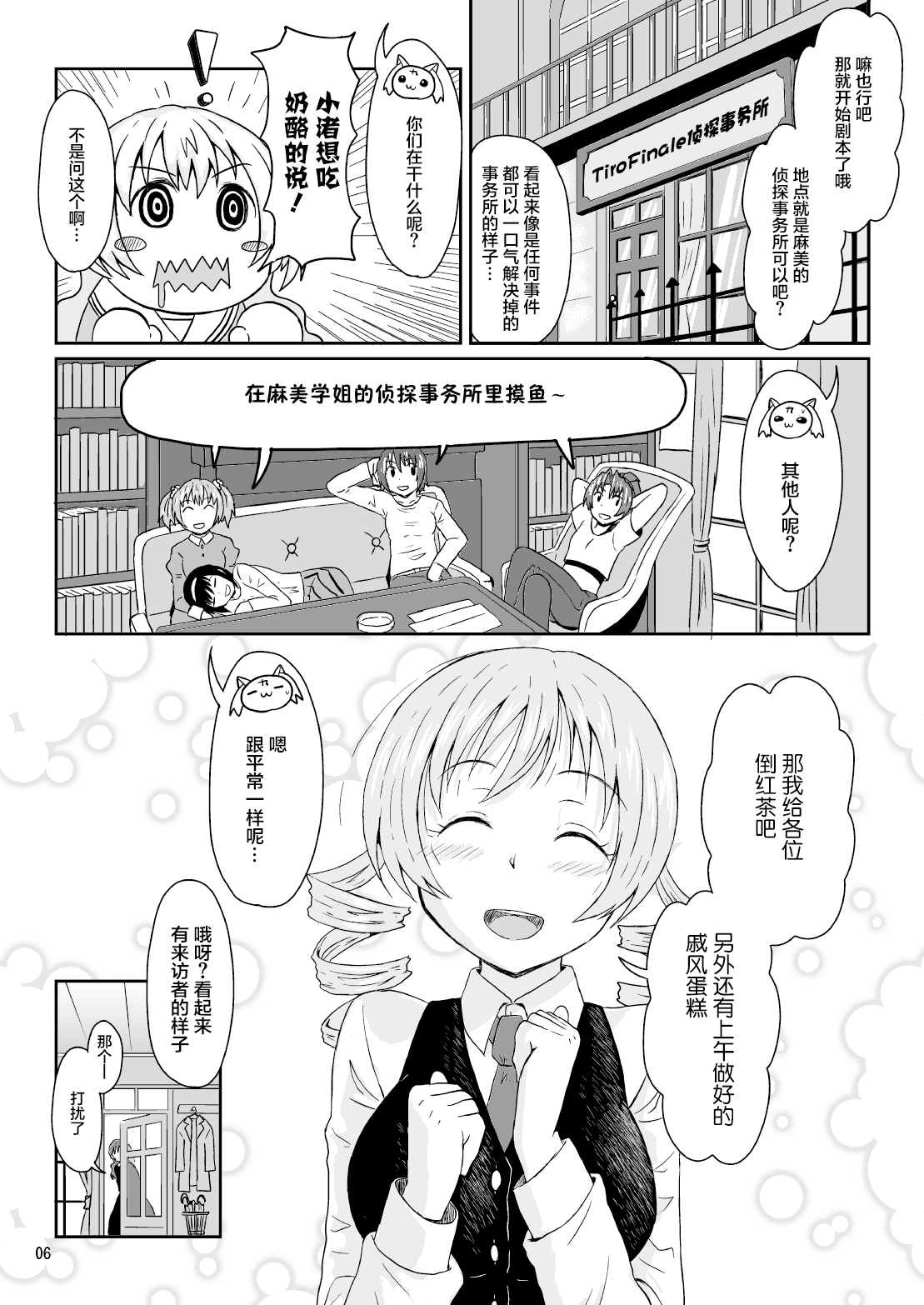 魔圆VS克苏鲁神话TRPG漫画,第1话3图