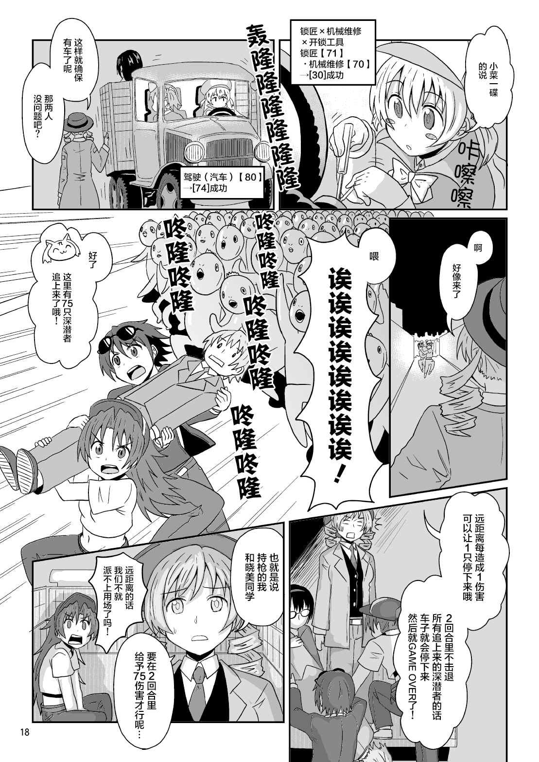 魔圆VS克苏鲁神话TRPG漫画,第1话5图