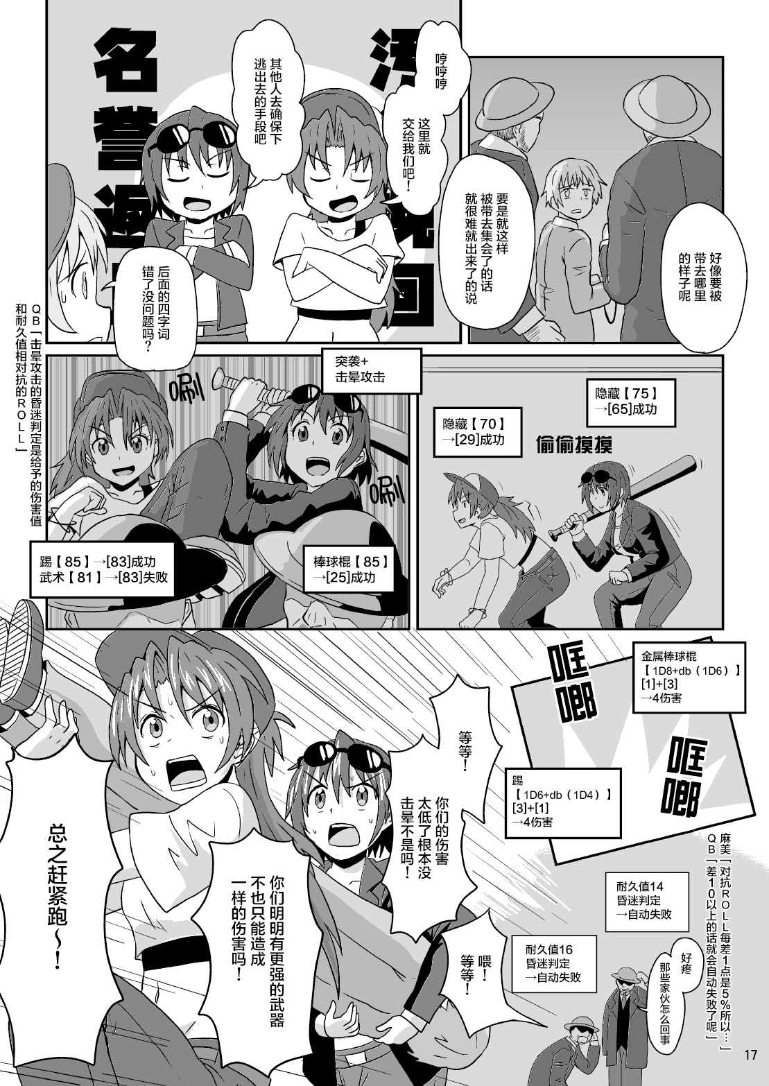 魔圆VS克苏鲁神话TRPG漫画,第1话4图