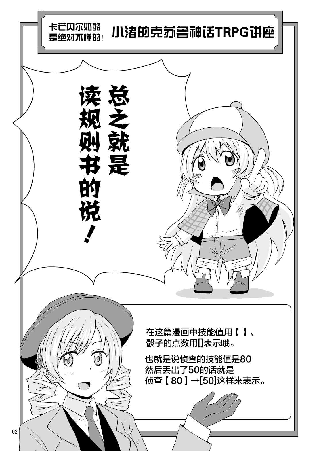 魔圆VS克苏鲁神话TRPG漫画,第1话4图