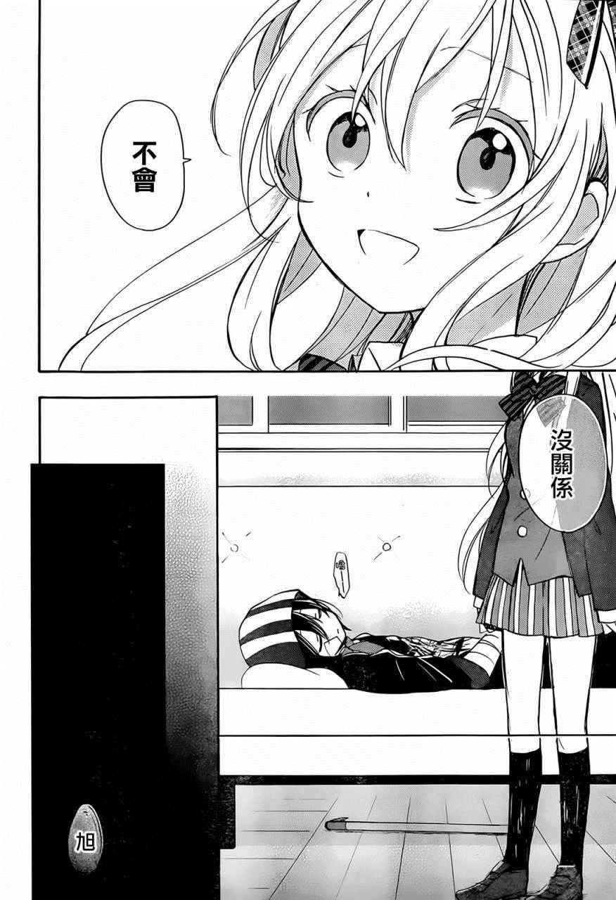 Happy Sugar Life漫画,第5话3图