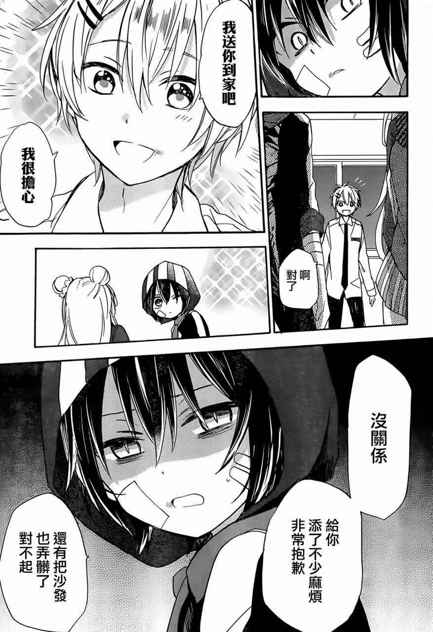 Happy Sugar Life漫画,第5话1图