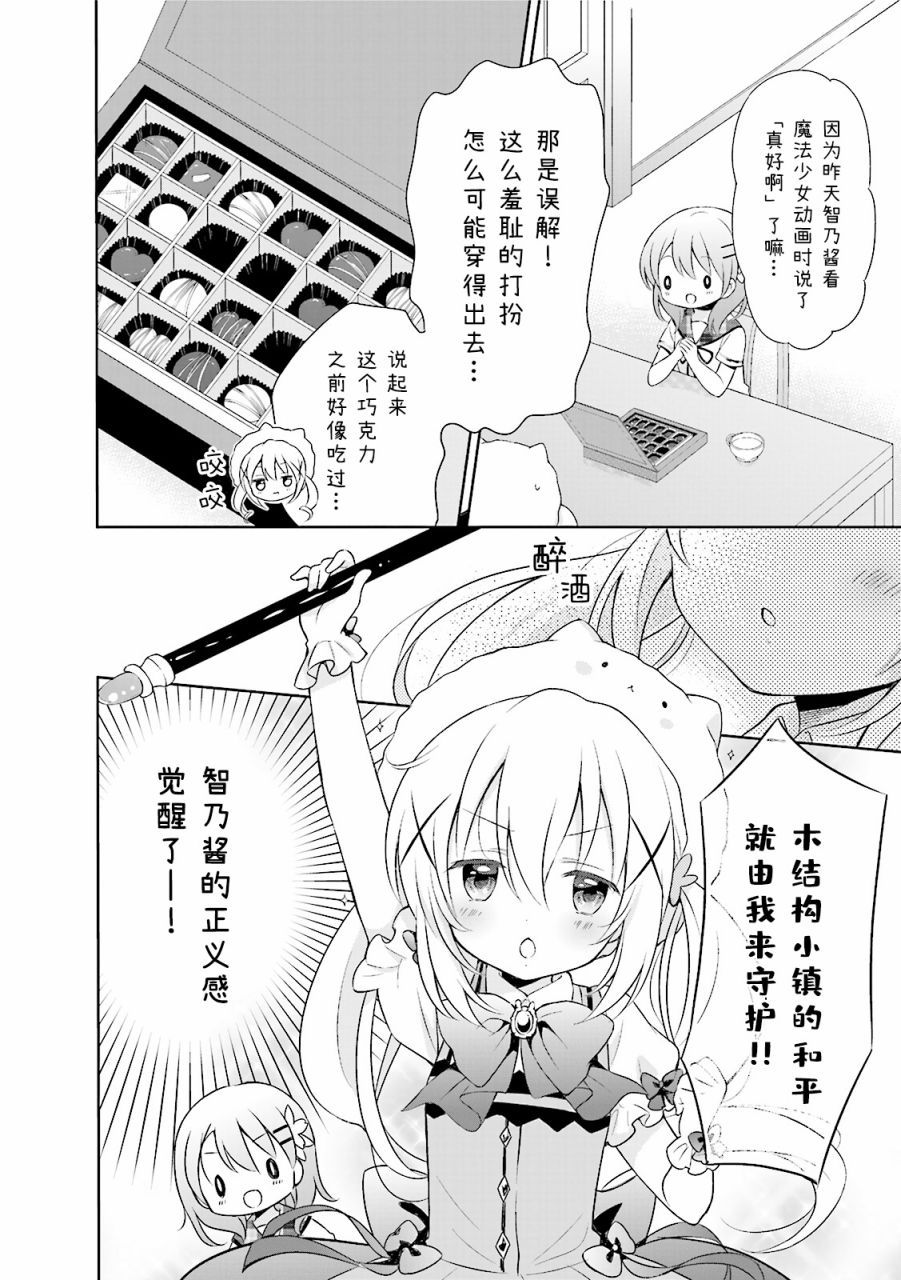 请问您今天要来点兔子吗？ 官方同人选集2漫画,第1话2图