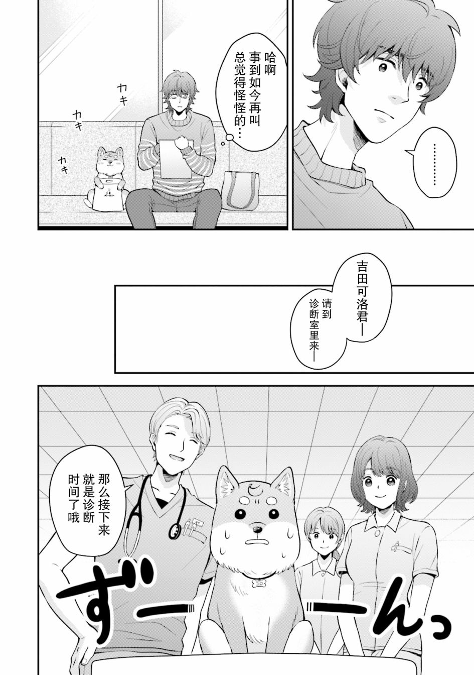 可洛与小千漫画,第5话5图