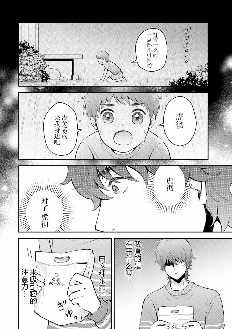 可洛与小千漫画,第5话1图