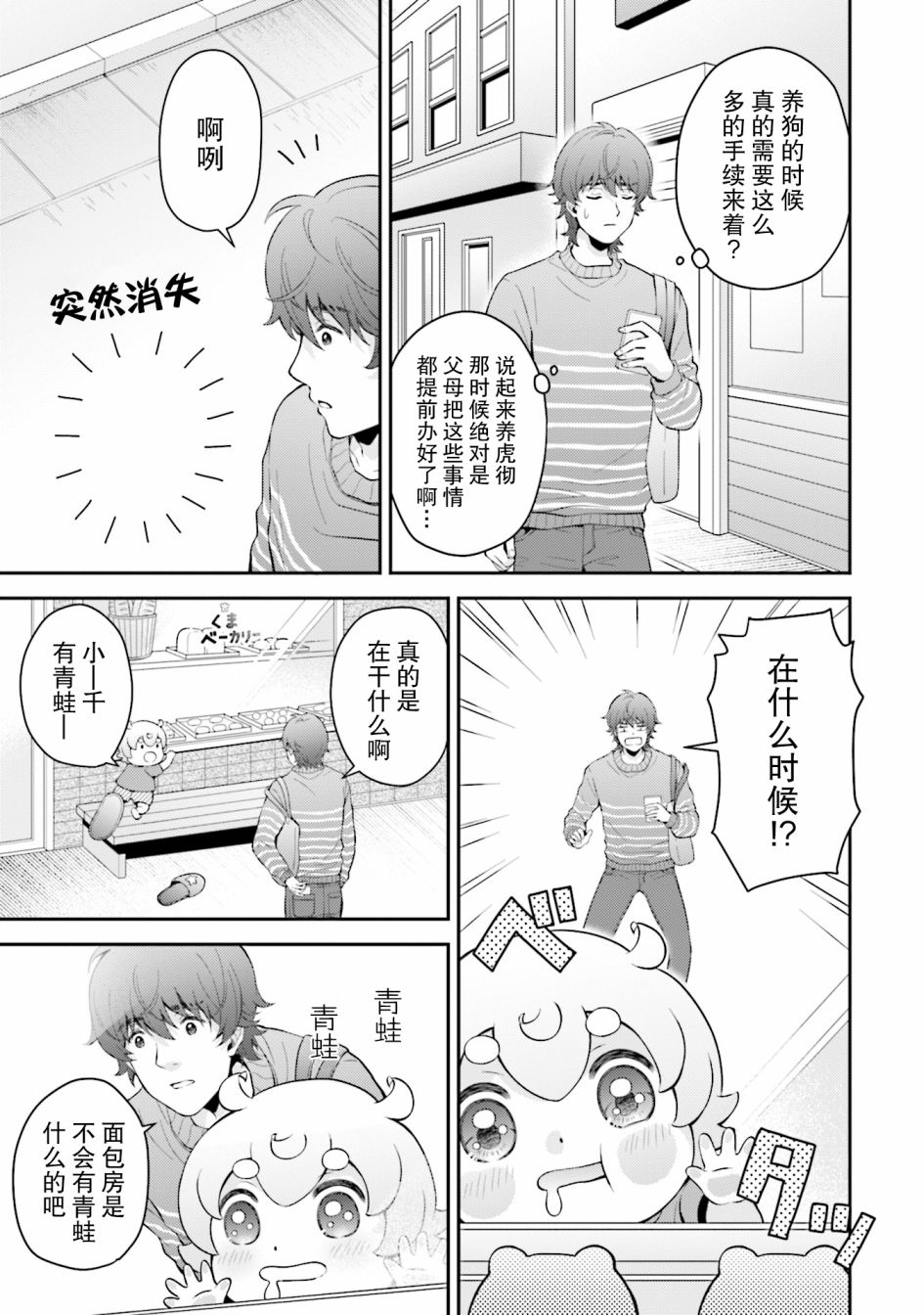 可洛与小千漫画,第5话3图