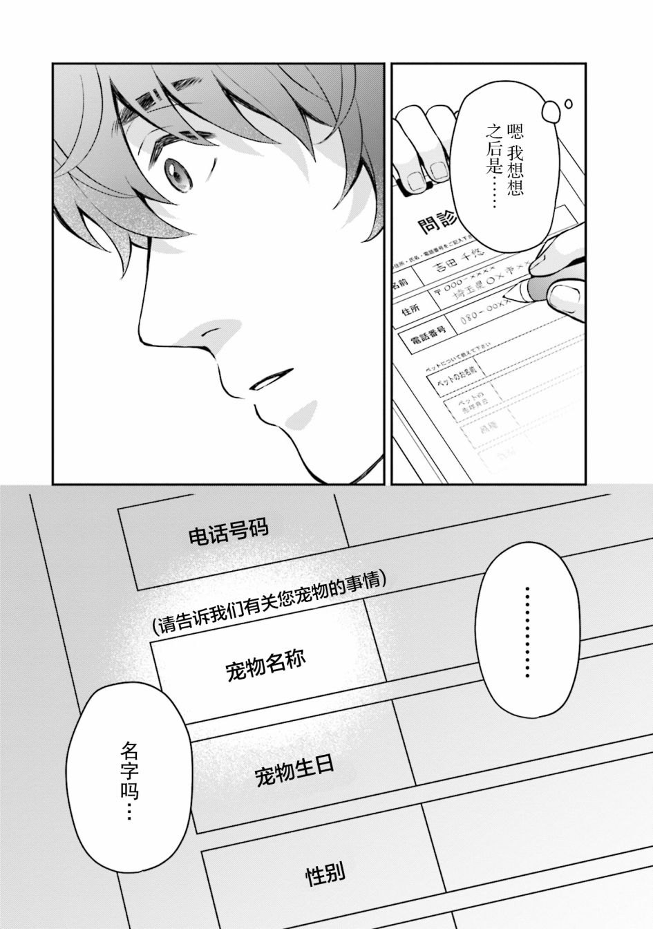 可洛与小千漫画,第5话3图