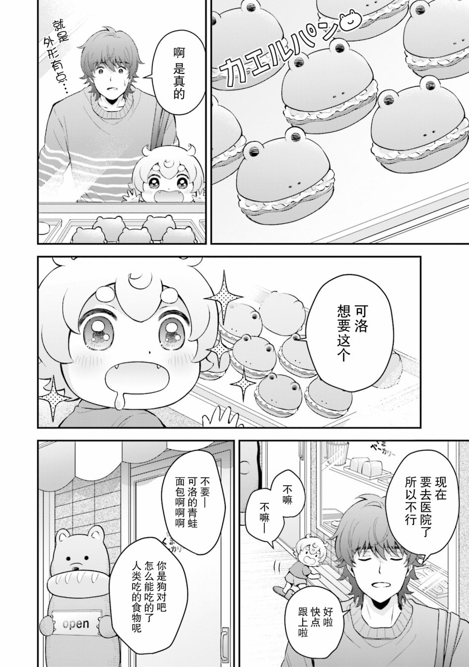 可洛与小千漫画,第5话4图