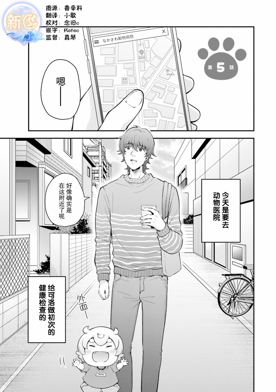 可洛与小千漫画,第5话1图