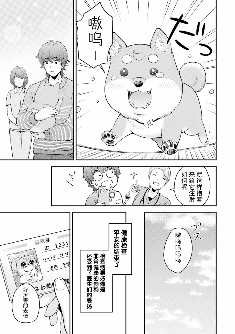 可洛与小千漫画,第5话4图