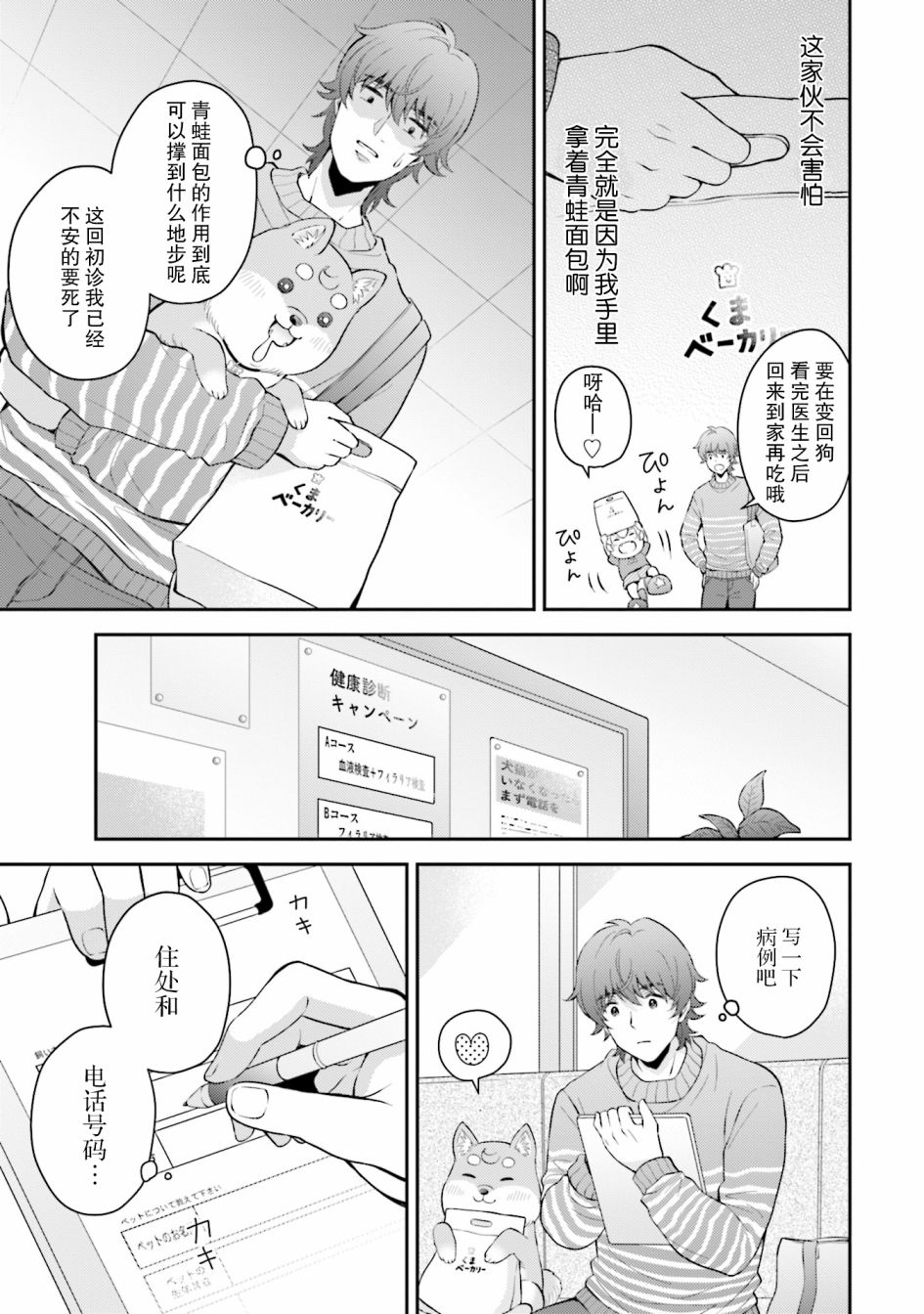 可洛与小千漫画,第5话2图