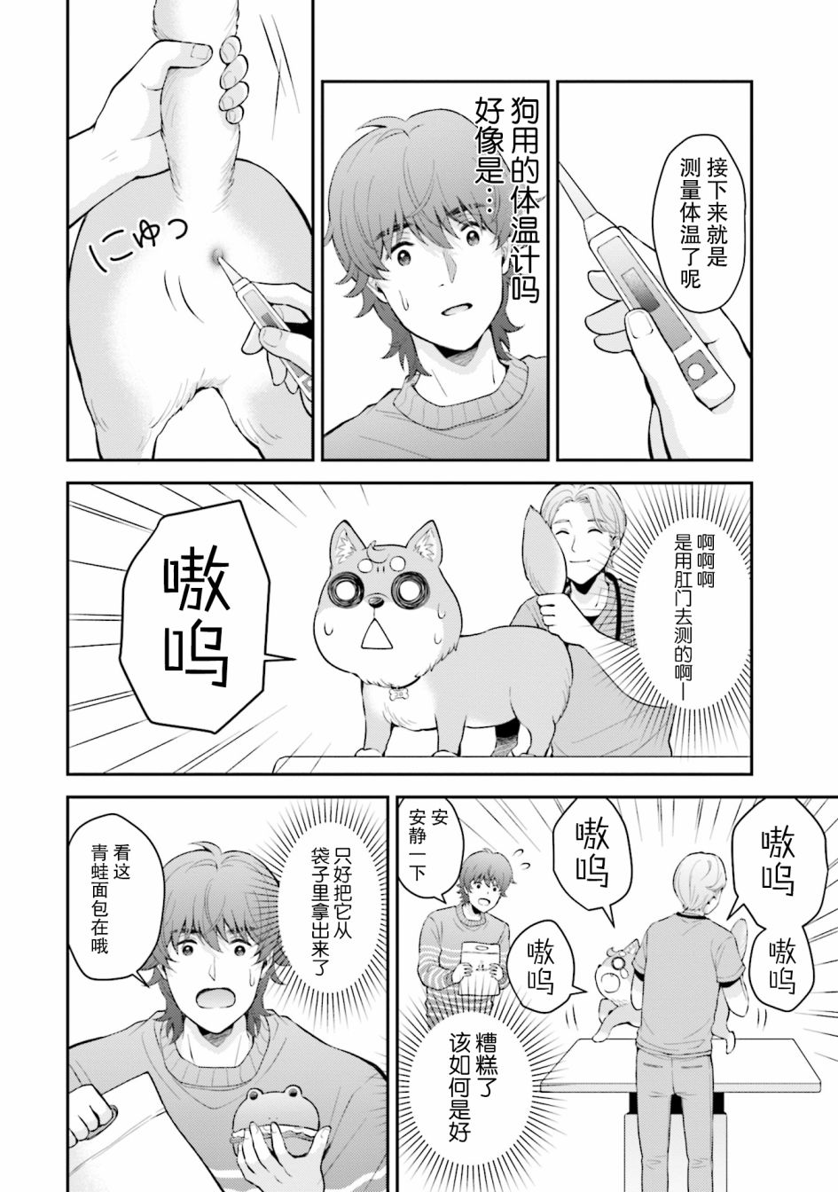 可洛与小千漫画,第5话2图