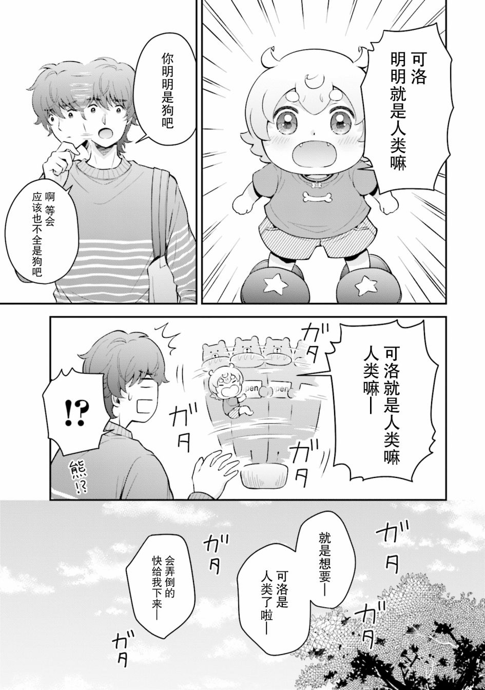 可洛与小千漫画,第5话5图