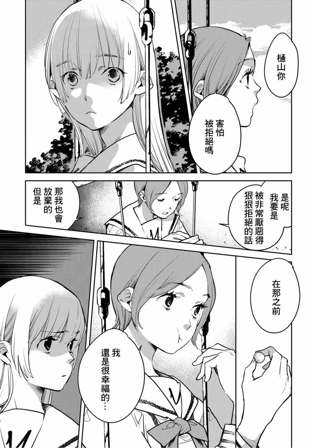 因尾爱情。漫画,第8话4图