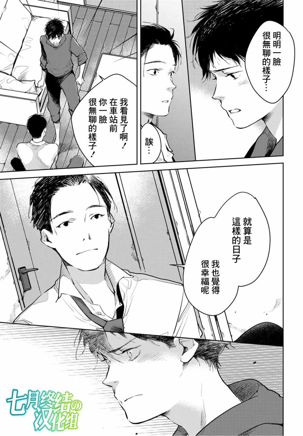 因尾爱情。漫画,第8话2图