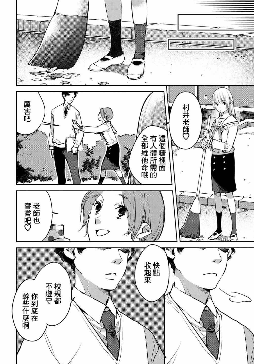 因尾爱情。漫画,第8话1图