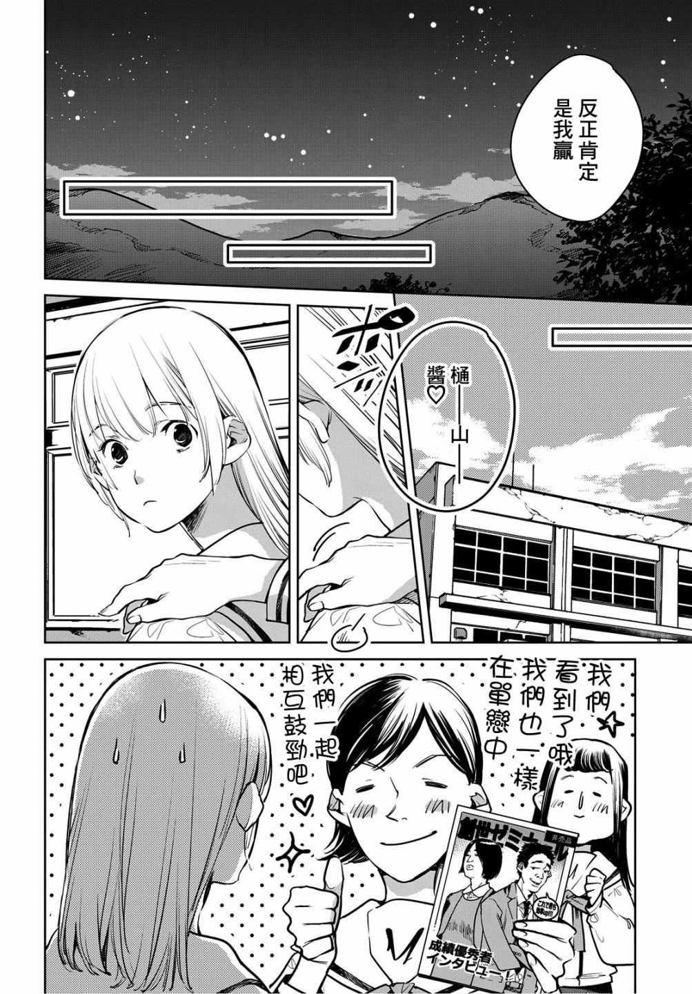 因尾爱情。漫画,第8话5图