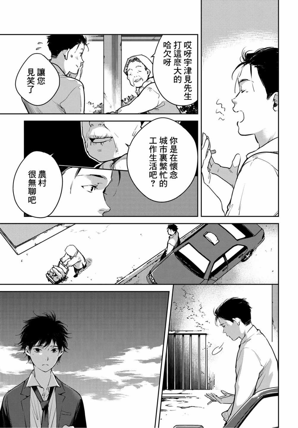 因尾爱情。漫画,第8话3图