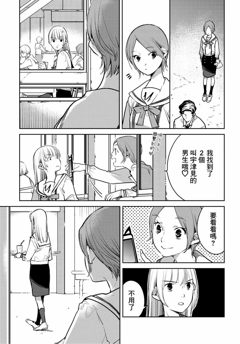 因尾爱情。漫画,第8话5图