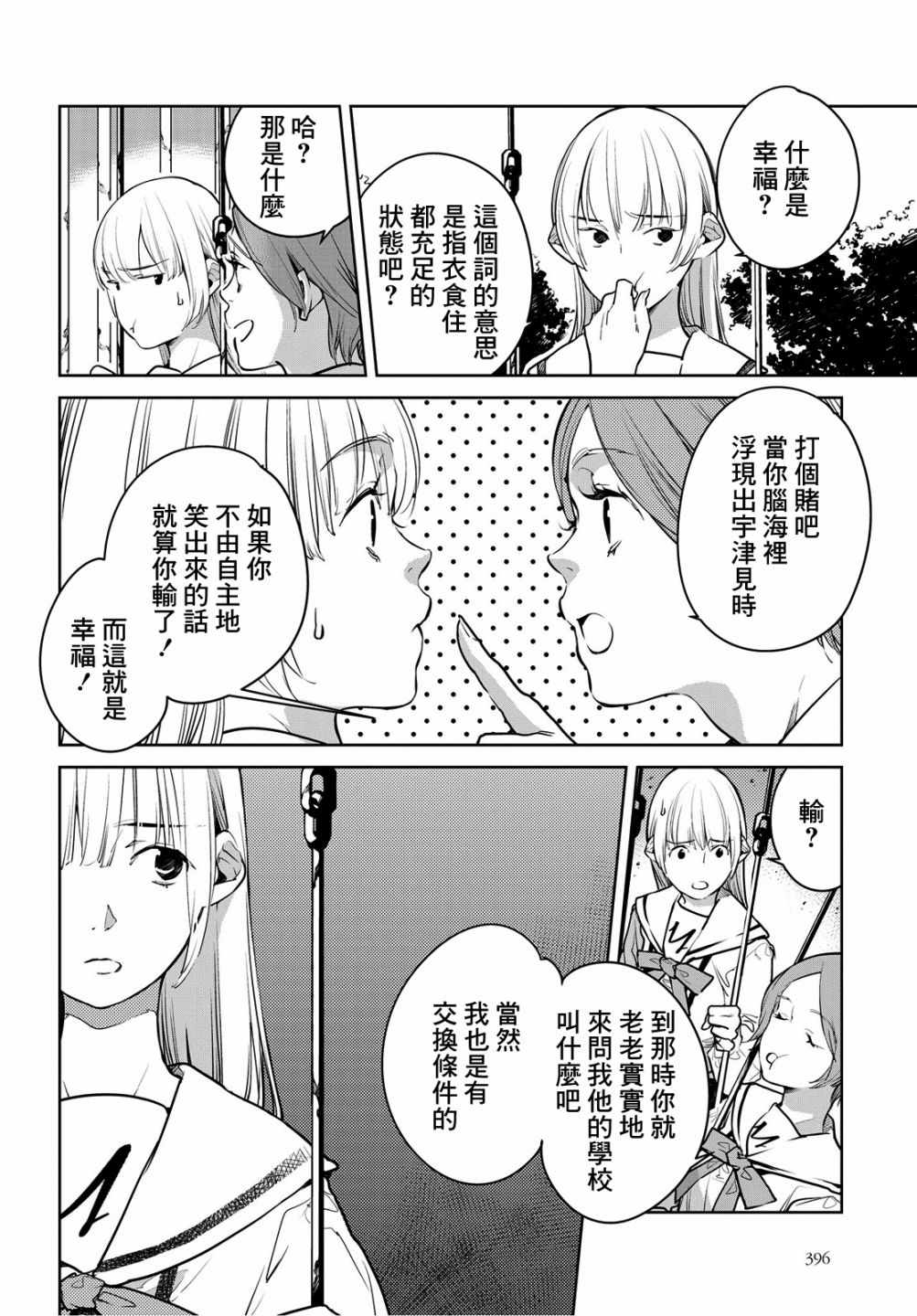 因尾爱情。漫画,第8话5图