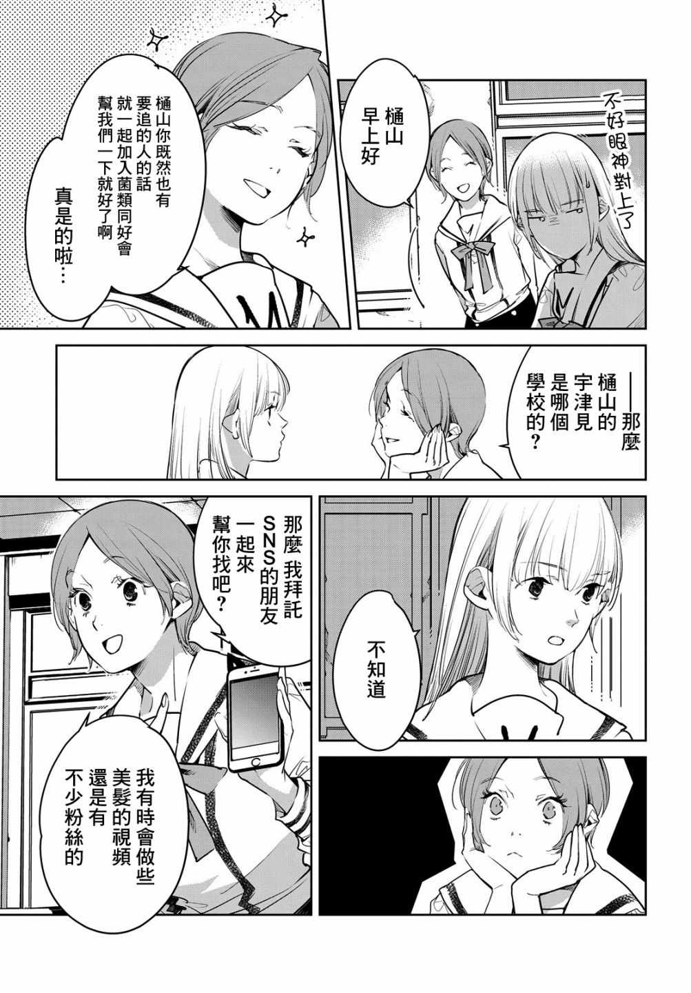 因尾爱情。漫画,第8话3图