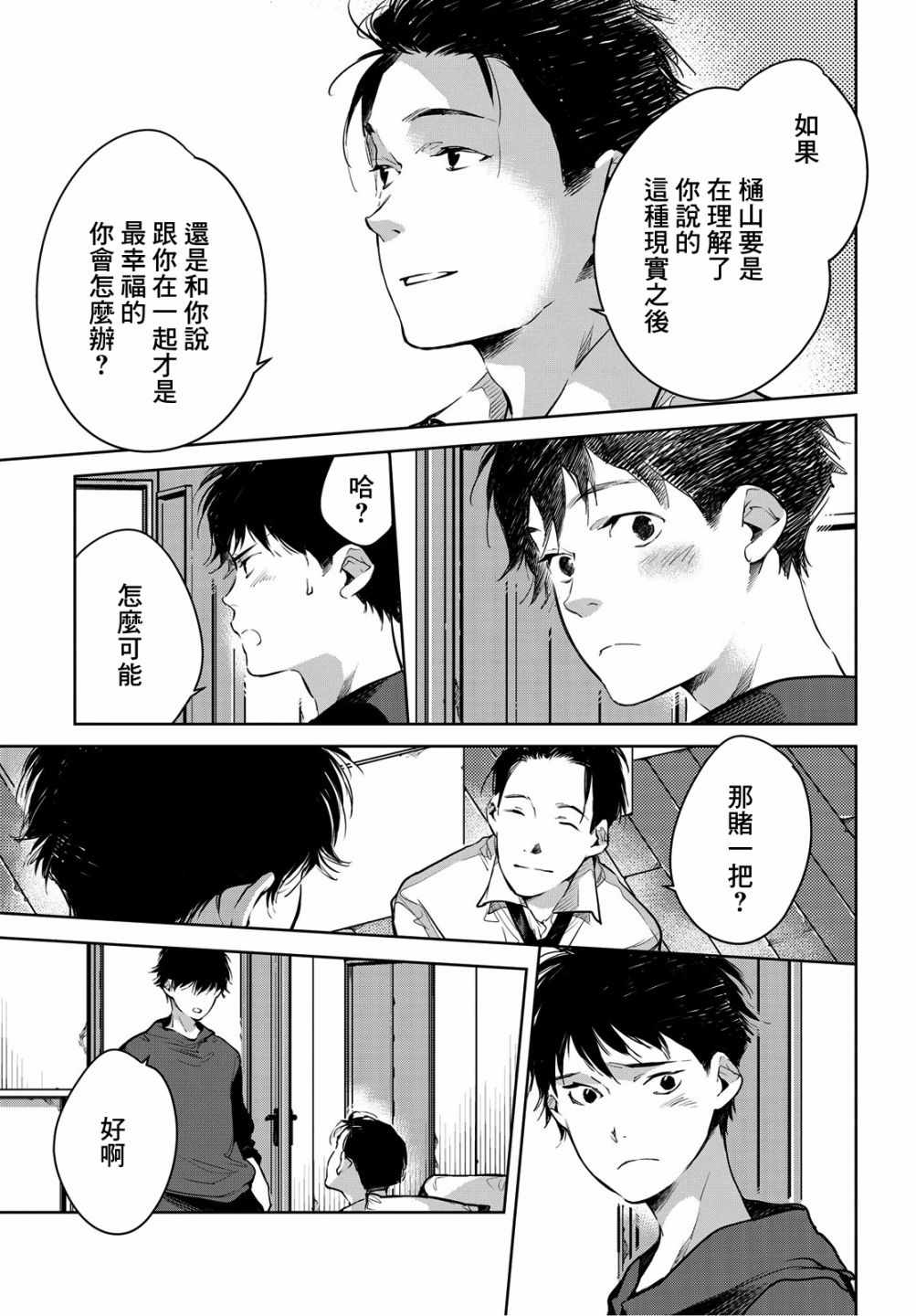 因尾爱情。漫画,第8话4图