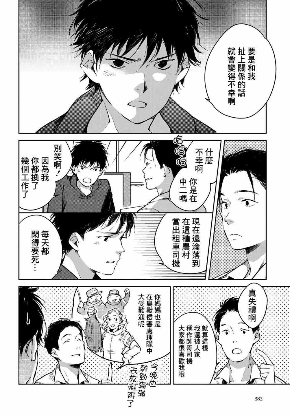 因尾爱情。漫画,第8话1图