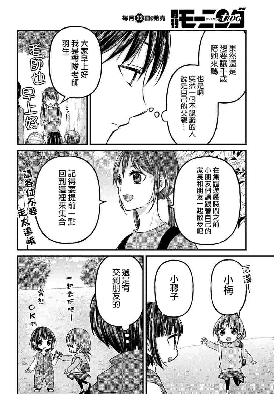 从离婚开始的文娱顶点小说漫画,第2.1话5图