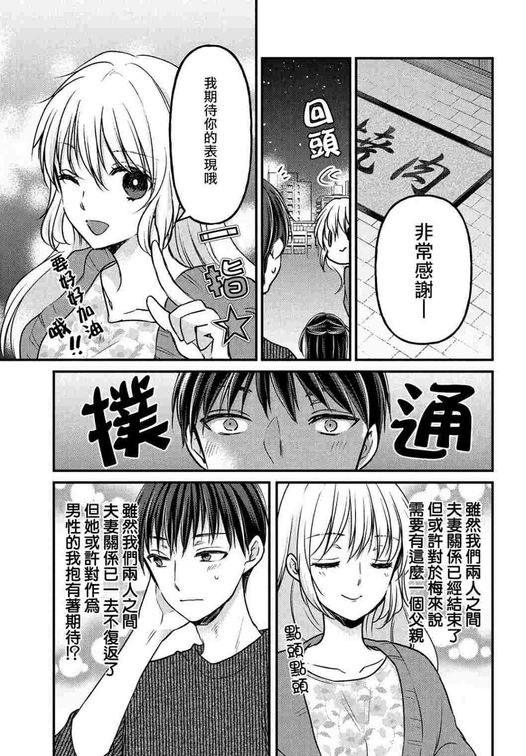 从离婚开始的文娱顶点小说漫画,第2.1话2图