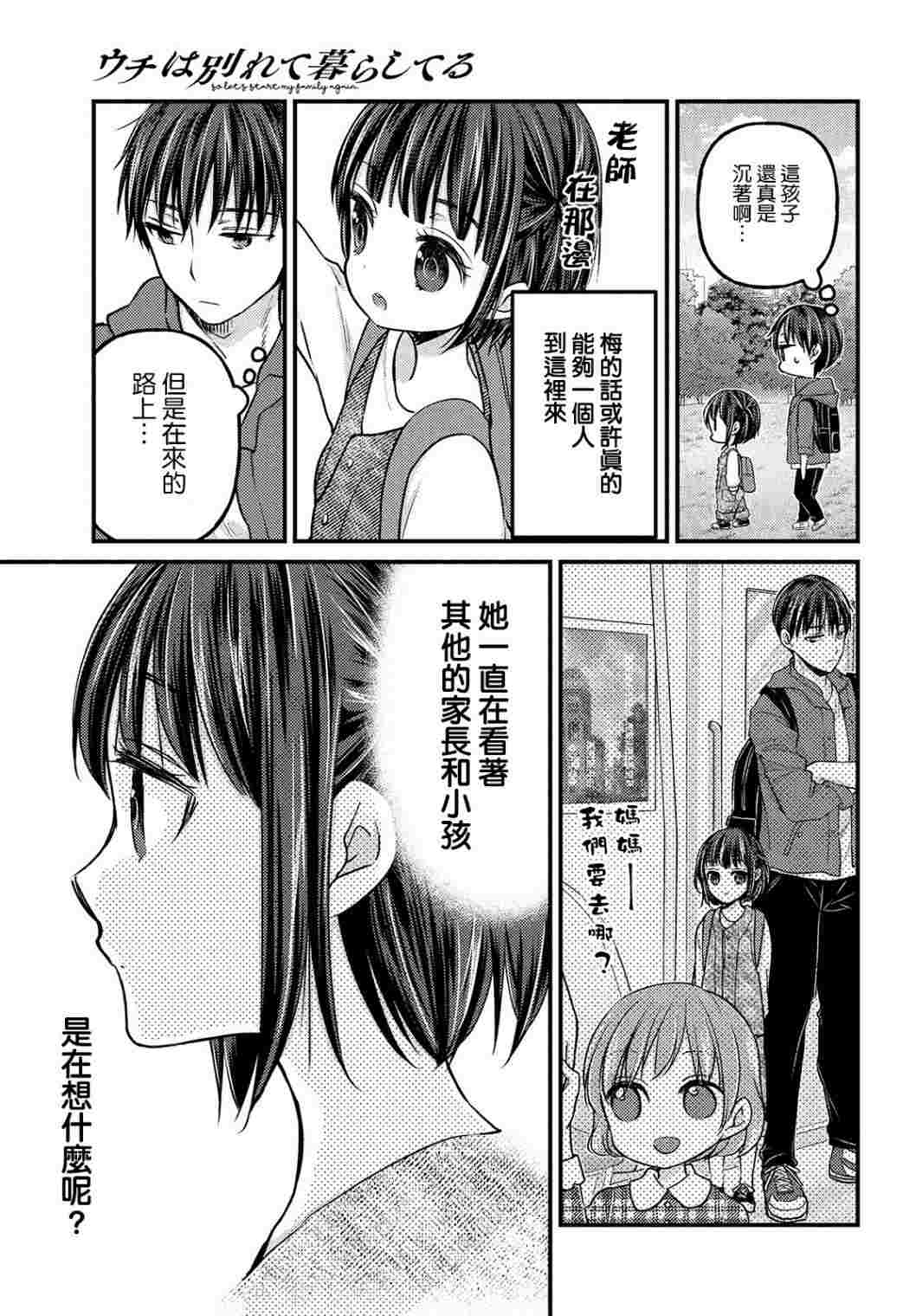 从离婚开始的文娱顶点小说漫画,第2.1话4图