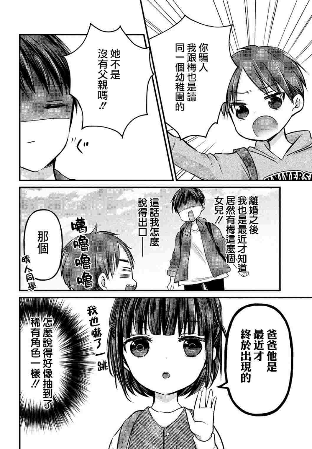 从离婚开始的文娱顶点小说漫画,第2.1话4图