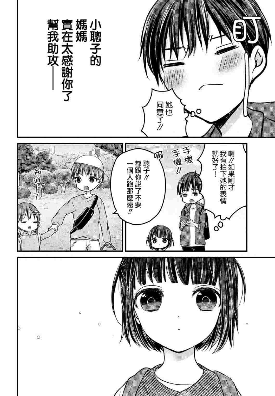 从离婚开始的文娱顶点小说漫画,第2.1话2图