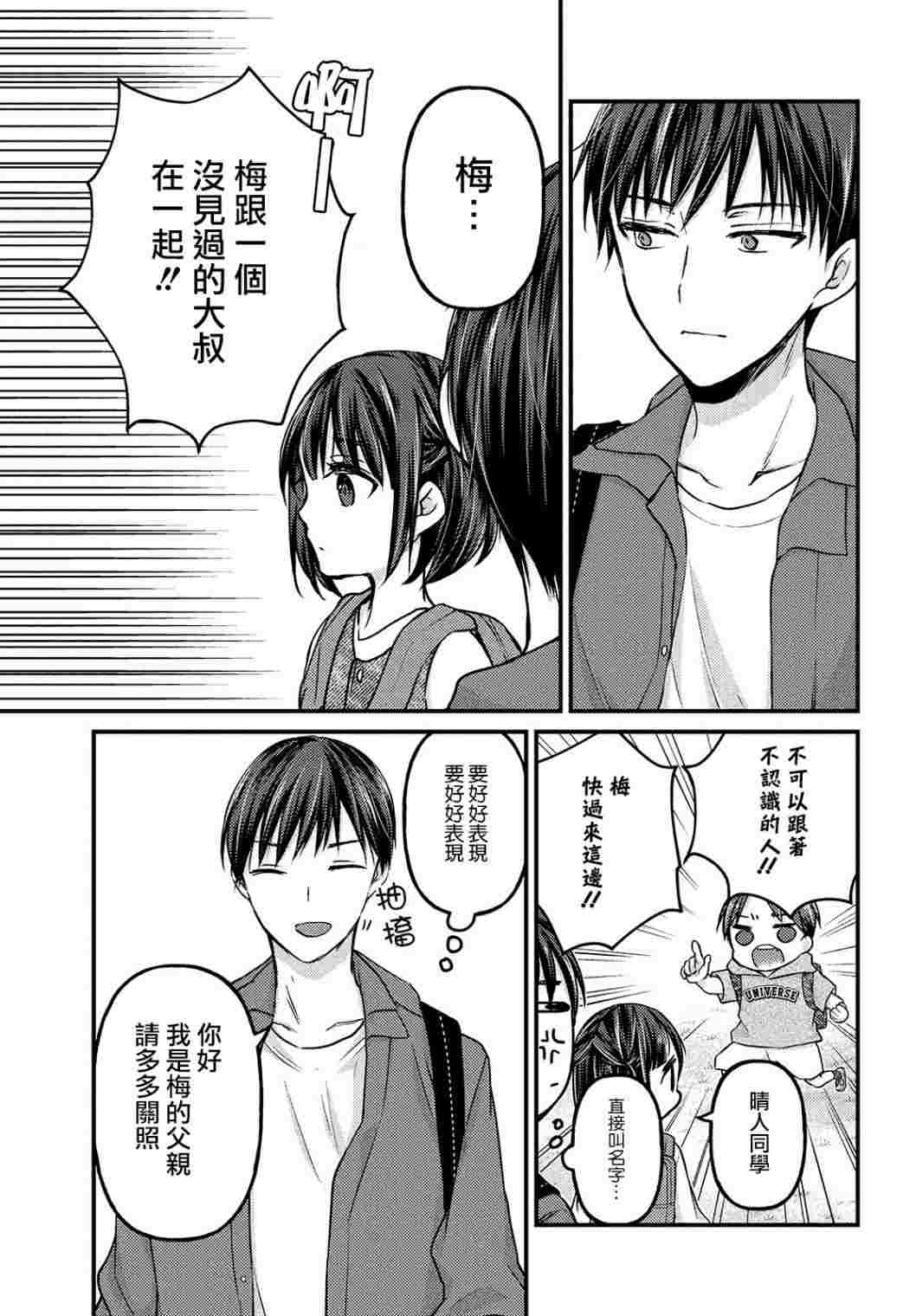 从离婚开始的文娱顶点小说漫画,第2.1话3图